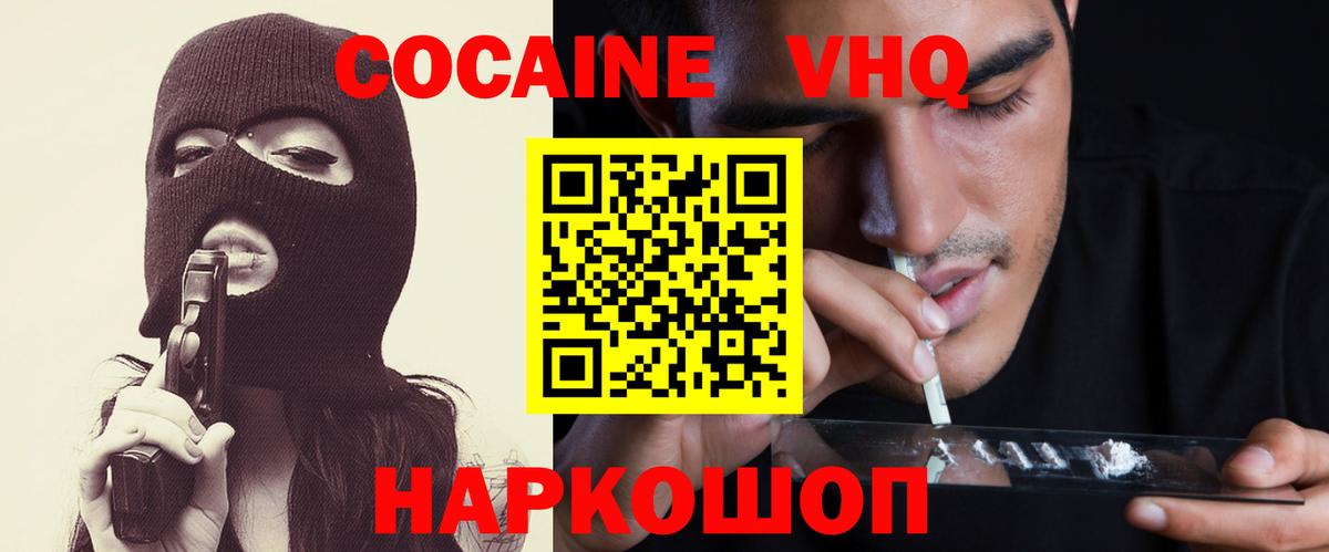 Кокаин 97%  Вход с VPN  купить наркотик  Скопин  Кокаин Fish Scale 