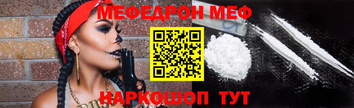 Мефедрон  МЕФ  Скопин  Вход с VPN  даркнет сайт  Меф мяу мяу 