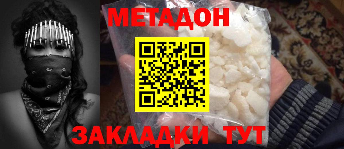 Метадон мёд  Вход с VPN  МЕТАДОН мёд  Скопин 