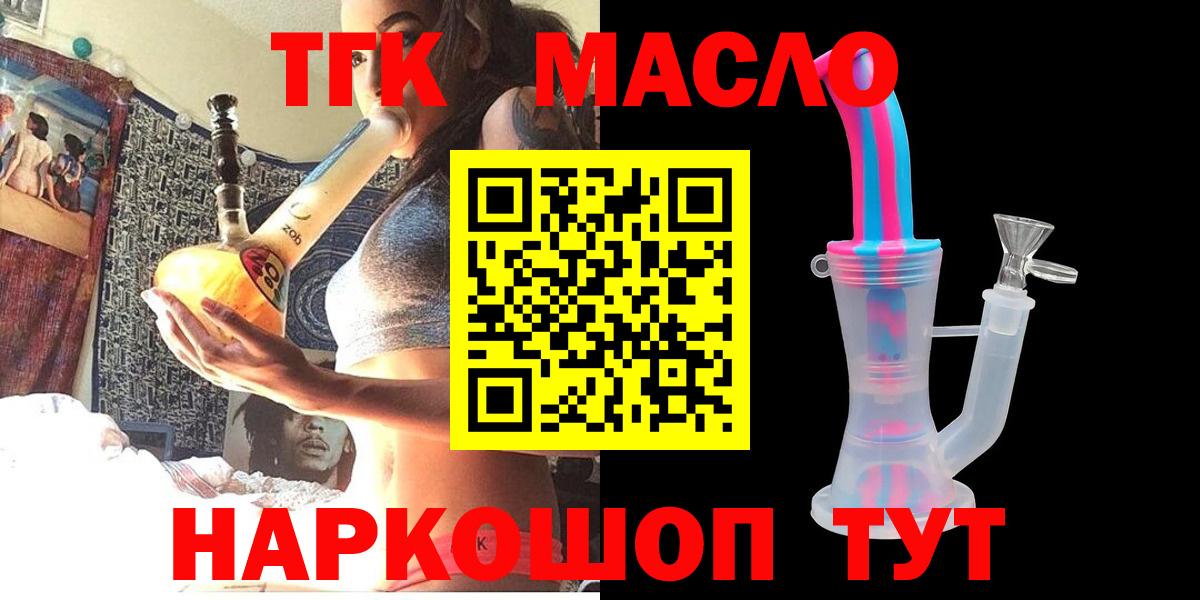 Дистиллят ТГК концентрат  Вход с VPN  Скопин  как найти закладки  Дистиллят ТГК концентрат 