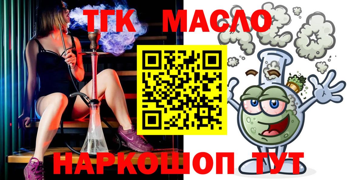 Дистиллят ТГК гашишное масло Скопин